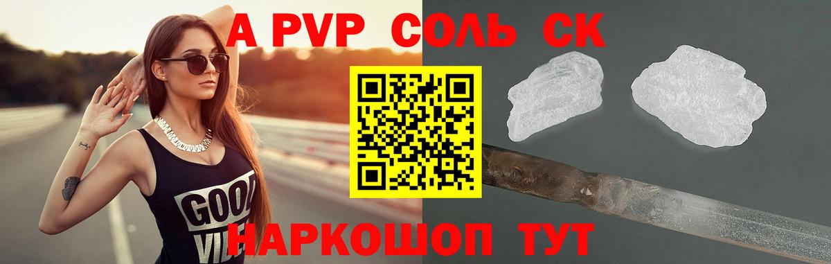 А ПВП Соль Ревда