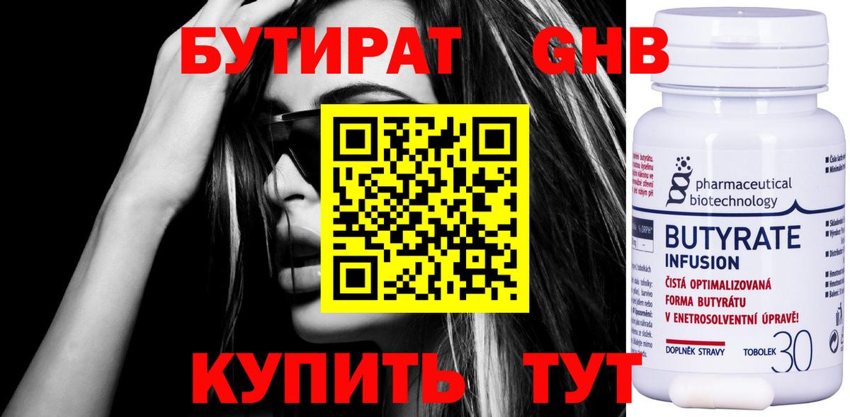 Бутират GHB  Вход с VPN  Ревда 
