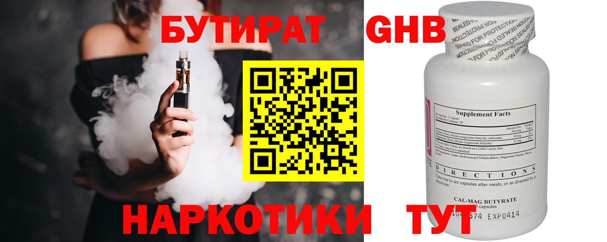 БУТИРАТ бутик Ревда