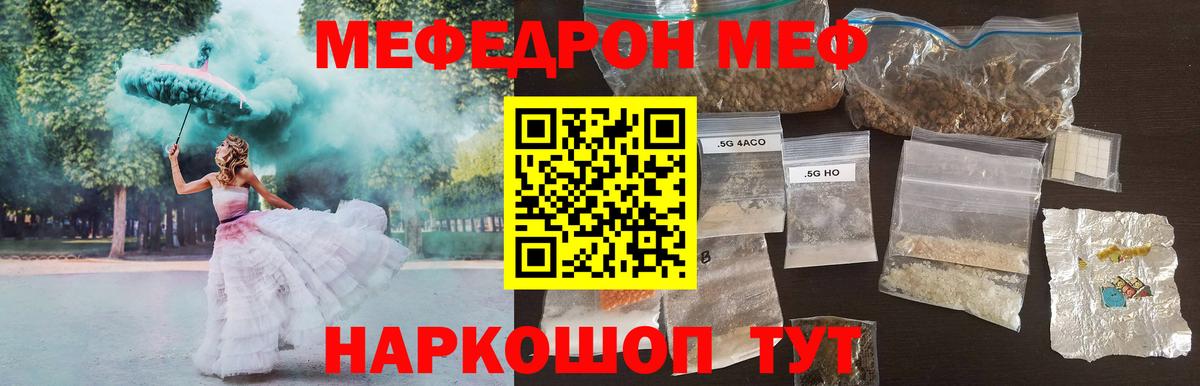 Меф мяу мяу мука Ревда