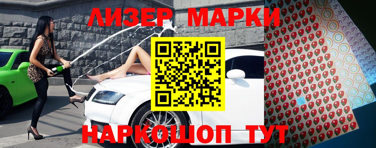 Марки 25I-NBOMe 1500мкг Ревда
